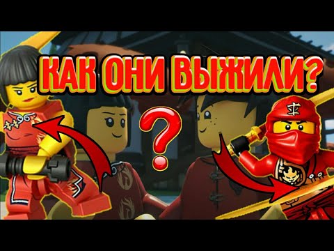 Видео: Как Кай и Ния выжили и выросли?/лего ниндзяго 7 сезон