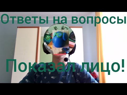 Видео: Ответы на вопросы подписчиков