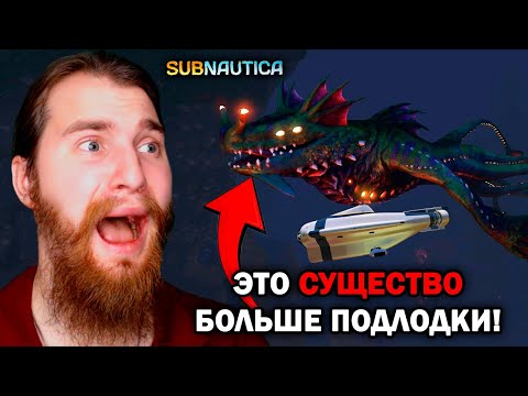 Видео: ЖУТКОЕ СУЩЕСТВО НА ДНЕ ОКЕАНА...  -  Subnautica №26