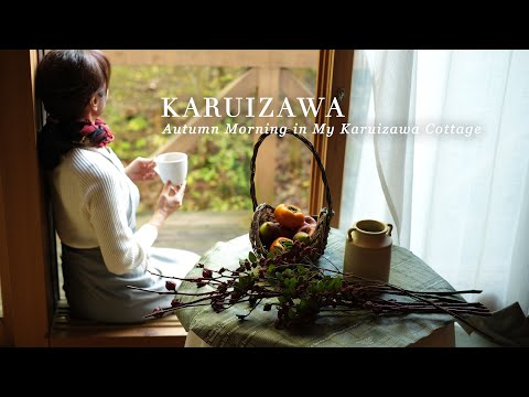 Видео: Осень в Японии 🇯🇵 | Уютный день в коттедже Каруидзавы и грибное рагу среди осенних красок
