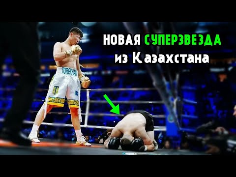 Видео: Неприкасаемый... Новый Гений Бокса из Казахстана! Кто такой Төрехан Сабырхан