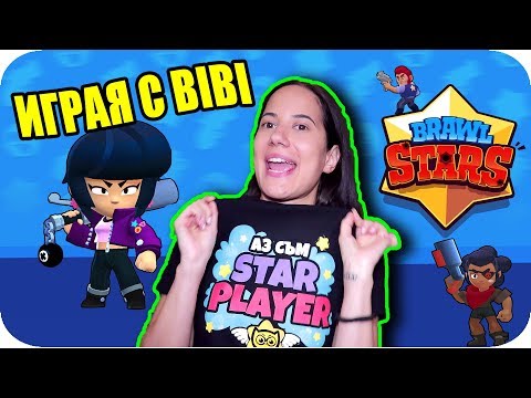 Видео: ГЗП: BRAWL STARS / Имам BIBI