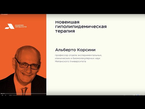 Видео: Новейшая гиполипидемическая терапия