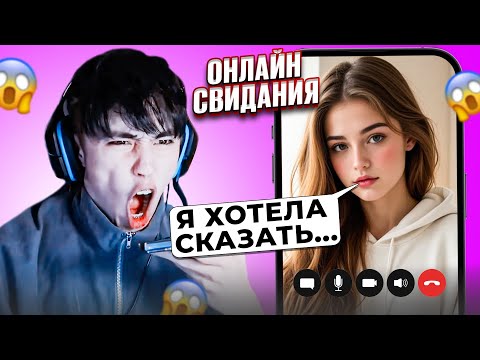 Видео: НЕОЖИДАННЫЙ ПОВОРОТ НА ОНЛАЙН СВИДАНИИ! 😱 АСЛАН ШУКАША ПОМОГАЕТ ПОДПИСЧИКАМ В ЛЮБВИ