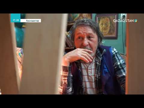 Видео: Ауылдастар. 8-бағдарлама