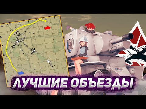 Видео: ТОП 10 ОБЪЕЗДОВ В WAR THUNDER