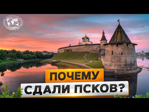 Видео: Загадки русской истории: а было ли предательство? | @Русское географическое общество