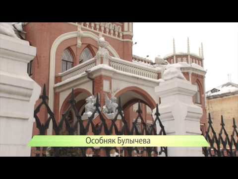 Видео: Город. Места. Особняк Булычева