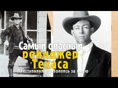 Видео: Рейнджер устранил Бонни и Клайда, а также 50 других преступников. Невероятная история Фрэнка Хеймера
