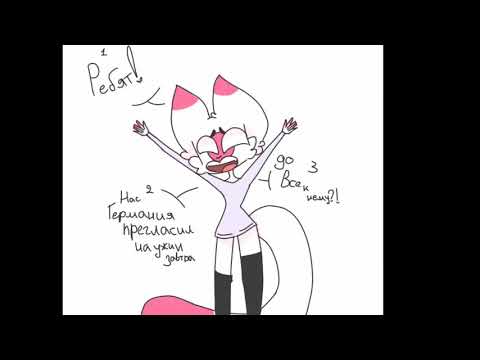 Видео: • Комикс • Countryhumans • Russia & America •