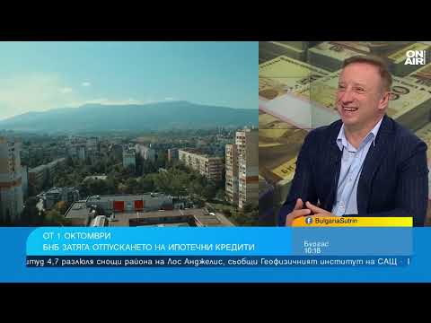 Видео: По-строги условия за ипотечни кредити и непредвидени разходи при покупка на жилище
