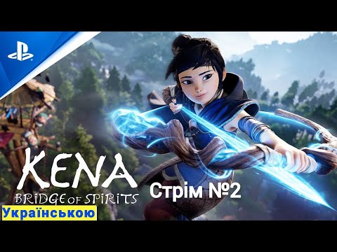 Видео: Kena: Bridge of Spirits на платину Стрім №2 Проклятий Таро