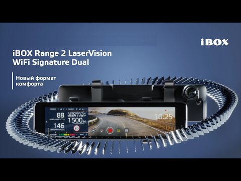 Видео: НЕ ПРОСТО ЗЕРКАЛО: новый ФОРМАТ КОМФОРТА с комбо 3в1 - iBOX Range 2