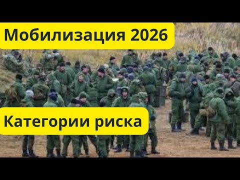 Видео: Мобилизация 2026! Узнай свои шансы!