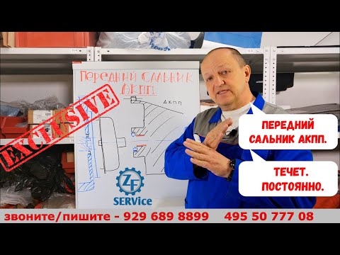 Видео: Передний сальник АКПП. Течет или выдавливает ПОСТОЯННО. Разбираемся.