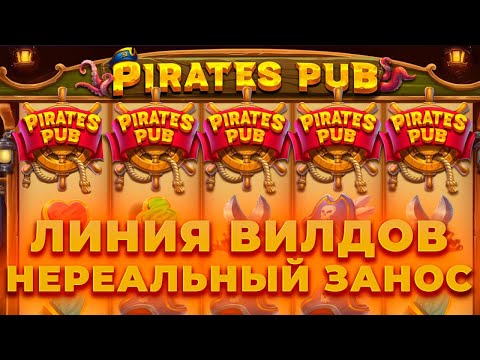 Видео: ЛИНИЯ ВИЛДОВ НА ?.???Х! ПОЙМАЛ ЗАНОС В СЛОТЕ PIRATES PUB! ALL IN И ЗАНОСЫ НЕДЕЛИ В CRAZY TIME ОНЛАЙН