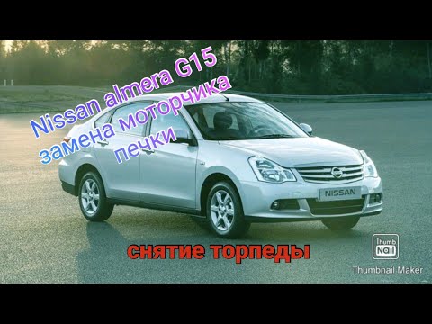 Видео: Замена моторчика печки Nissan almera g15. Снятие торпеды.