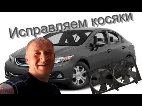 Видео: Honda Civic Hybrid/Не включается вентилятор радиатора