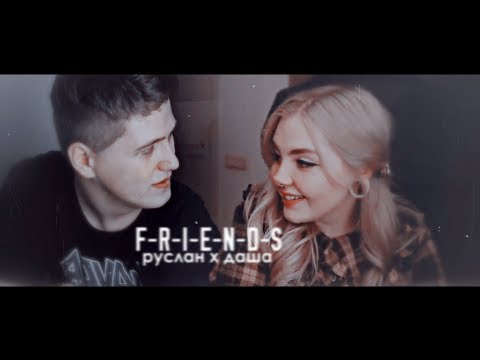 Видео: капланцов || руслан тушенцов х даша каплан || friends