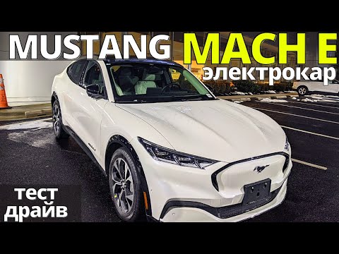 Видео: Ford Mustang Mach E: конец Tesla Model Y? Подробный Тест
