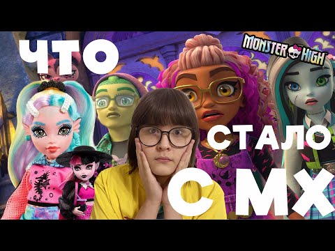 Видео: НОВОЕ ПОКОЛЕНИЕ МОНСТР ХАЙ - ПРОВАЛ? (все не так страшно...) | Monster High G3 разбор