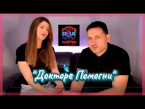 Видео: CenLis - Докторе Помогни | Doktore Pomogni | Емоционална Песен – Music Video