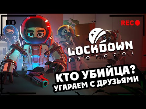 Видео: Биба и боба ➤ Lockdown Protocol  ➤ Веселье | Фейлы