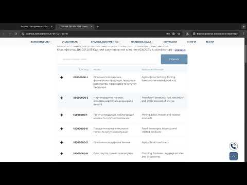 Видео: Пошук ДК на порталі Радник у сфері публічних закупівель