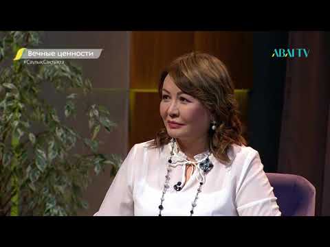 Видео: Вечные ценности. Олжас Сулейменов