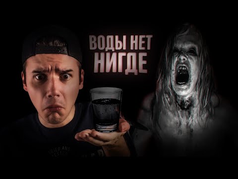 Видео: Кот Бегемот • Воды Нет Нигде • 1 Серия • Страшные Истории на ночь