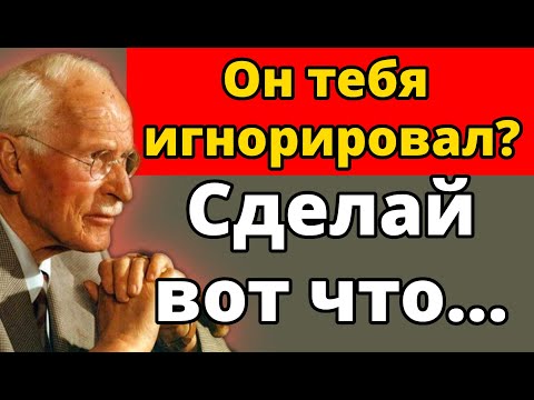Видео: Женщины высокой ценности реагируют ИМЕННО ТАК, когда мужчина их игнорирует | Карл Юнг