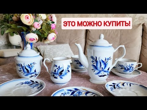 Видео: Это можно купить. Советская посуда для вас.