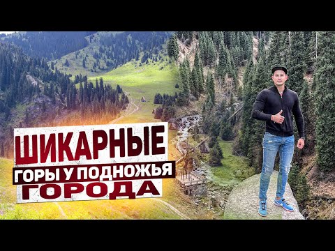 Видео: ИЗ ГЕРМАНИИ В КАЗАХСТАН.ГОРЫ АЛМАТЫ.АЛМА-АРАСАН.ВЛОГ