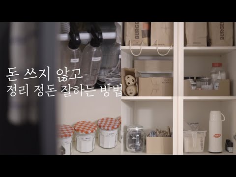 Видео: Как организовать и аккуратно хранить путем вторичной переработки. /Советы по аккуратной Переработка.