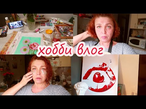Видео: ДУМАЛА МНЕ КОНЕЦ!!! АРТ ТЕРАПИЯ МАСЛЯНЫМИ КРАСКАМИ И КАРТИНА ПО НОМЕРАМ