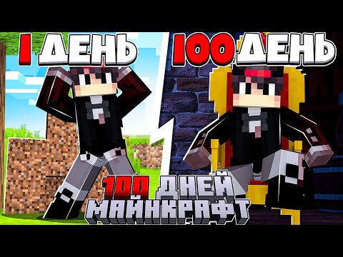 Видео: Я прожил 100 Дней за Последнего Вампира в Майнкрафт