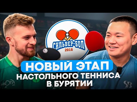 Видео: НОВЫЙ БОЛЬШОЙ ЗАЛ в УЛАН-УДЭ | SILVER BALL