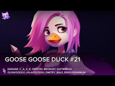 Видео: Goose Goose Duck #21 | Стрим | sofiko_sculpts