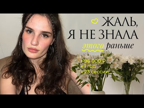 Видео: 8 ИНСАЙТОВ после годовой терапии с психологом: отношения, депрессия