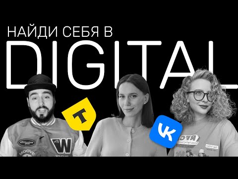 Видео: Как стать маркетологом? Мини-курс «Найди себя в диджитал» от школы О'Смысле