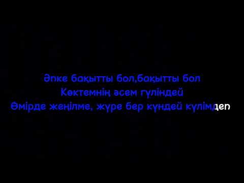 Видео: Жан апкемди киялмай жаным Аида ❤️