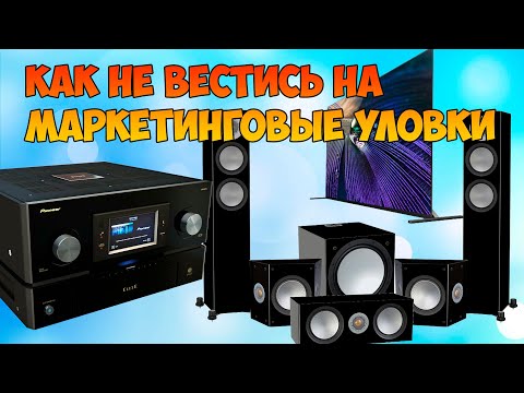 Видео: Про технику для домашнего кинотеатра