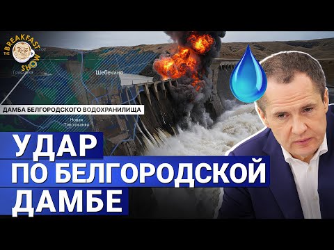 Видео: Вода покидает белгородское водохранилище – насколько это серьезно?