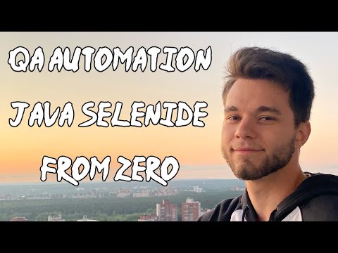 Видео: Автотесты с нуля Selenide Java