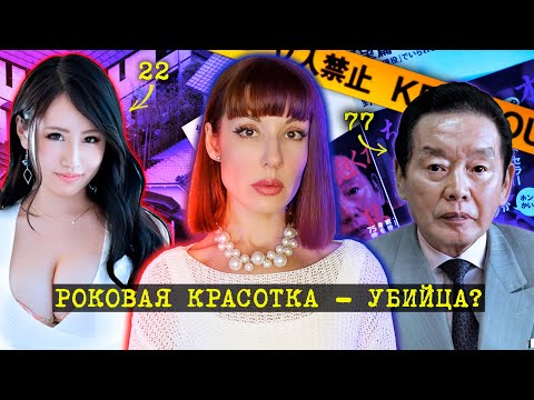 Видео: Загадочная смерть знаменитого японского Дон Жуана, переспавшего с 4000 женщин. Дело Коусуке Нозаки.