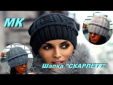 Видео: Мои покупатели сразу влюбились в эту модель! Стильная шапка на весну.