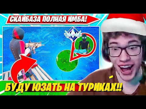 Видео: TOOSE ВЫШЕЛ НА ОСОБЫЙ УРОВЕНЬ ПОНИМАНИЯ В SOLO RANKED ФОРТНАЙТ. ТУЗ СОЛО РАНКЕД НАРЕЗКИ PRO PLAYS