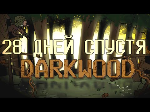 Видео: 28 Дней Спустя в Darkwood