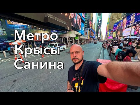 Видео: Таймс-сквер: красиво, но шокирующе...