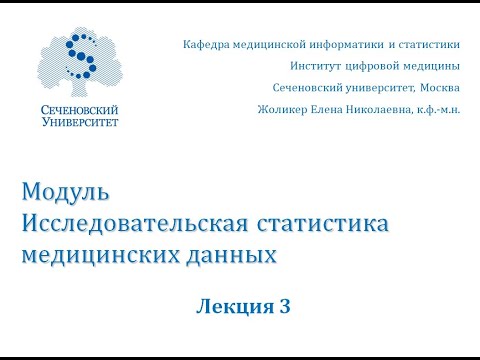 Видео: Лекция 3. Статистическая проверка гипотез